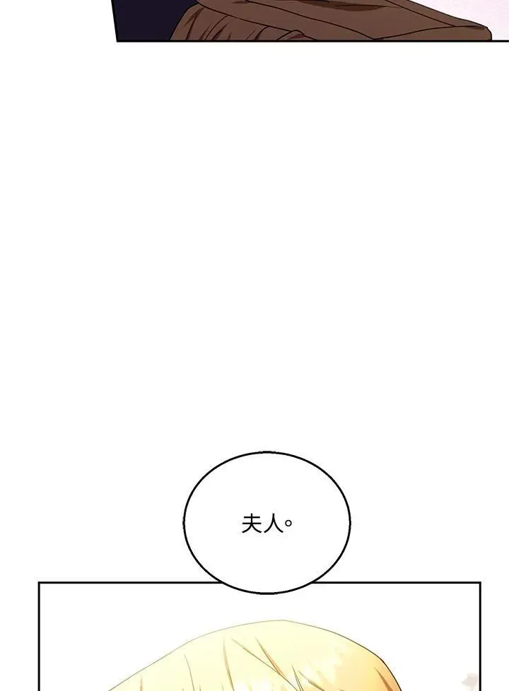 怀了恶棍的孩子 第73话 第43页