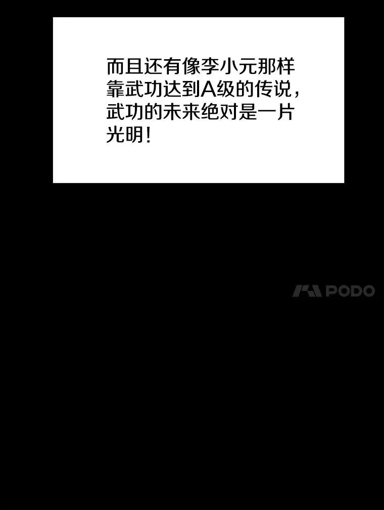 从地狱归来的圣座 33.迟来的冲击 第43页