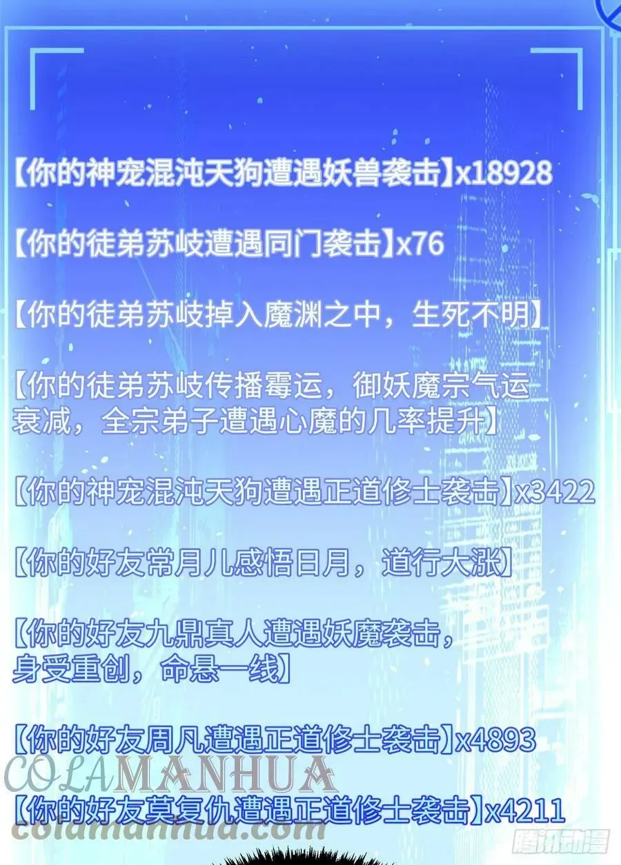 顶级气运，悄悄修炼千年 83 朱雀之子 第43页