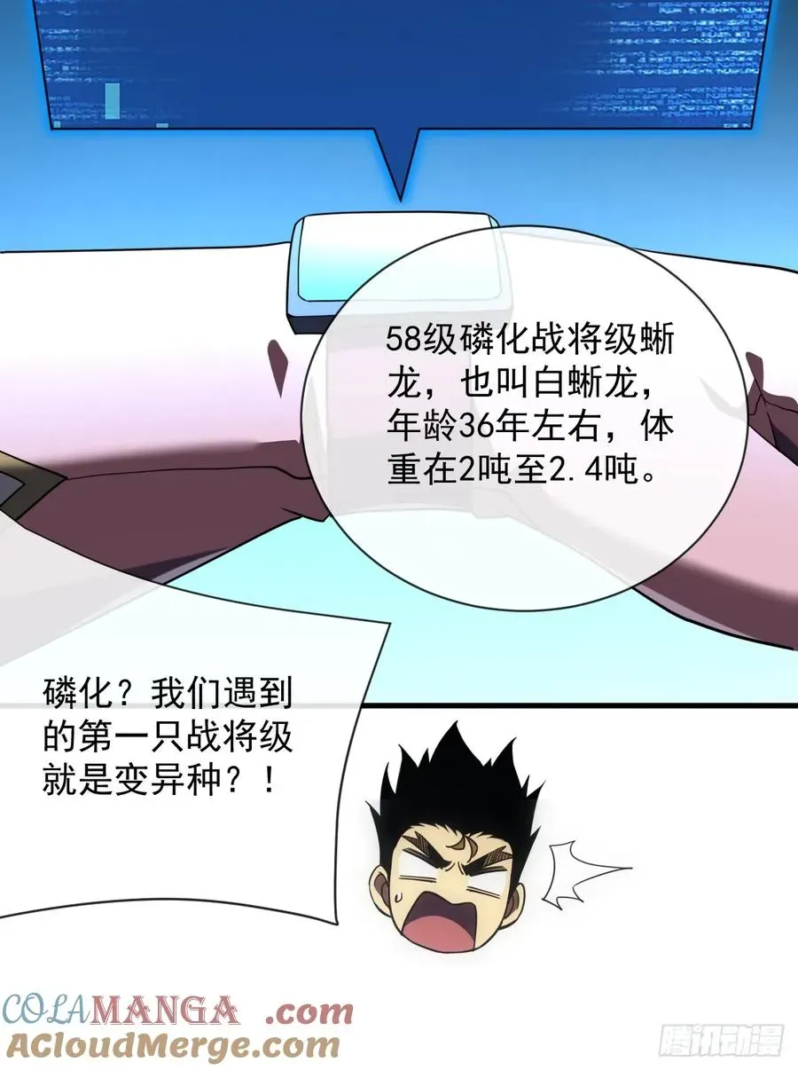 命轮之主！当异变降临人间 第64话 战将级变异种？！ 第43页