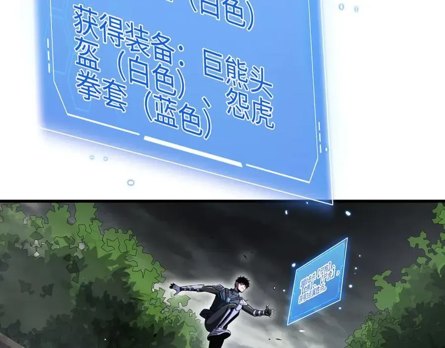 末日剑神：我震惊全球！ 第14话 抢怪？得讨个说法！ 第44页