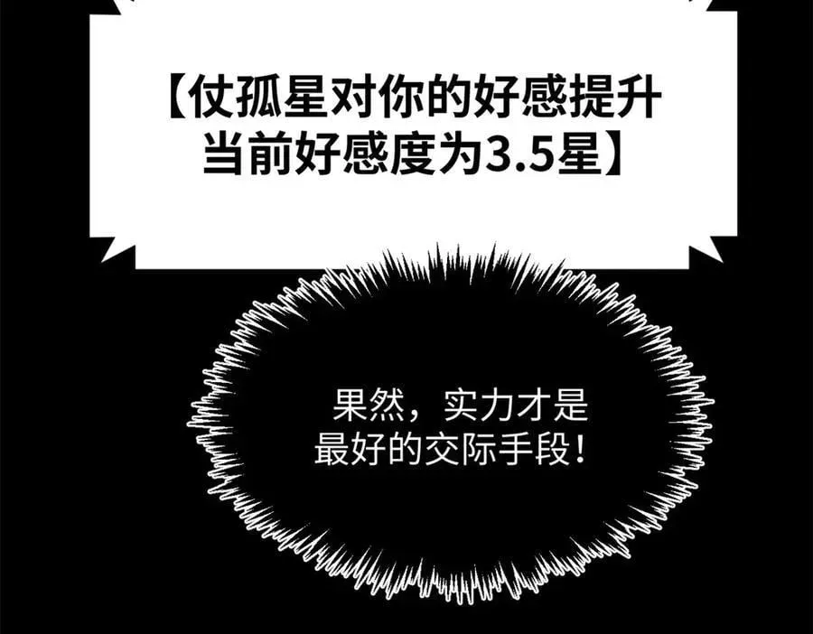 顶级气运，悄悄修炼千年 177 沧海一粟 第44页