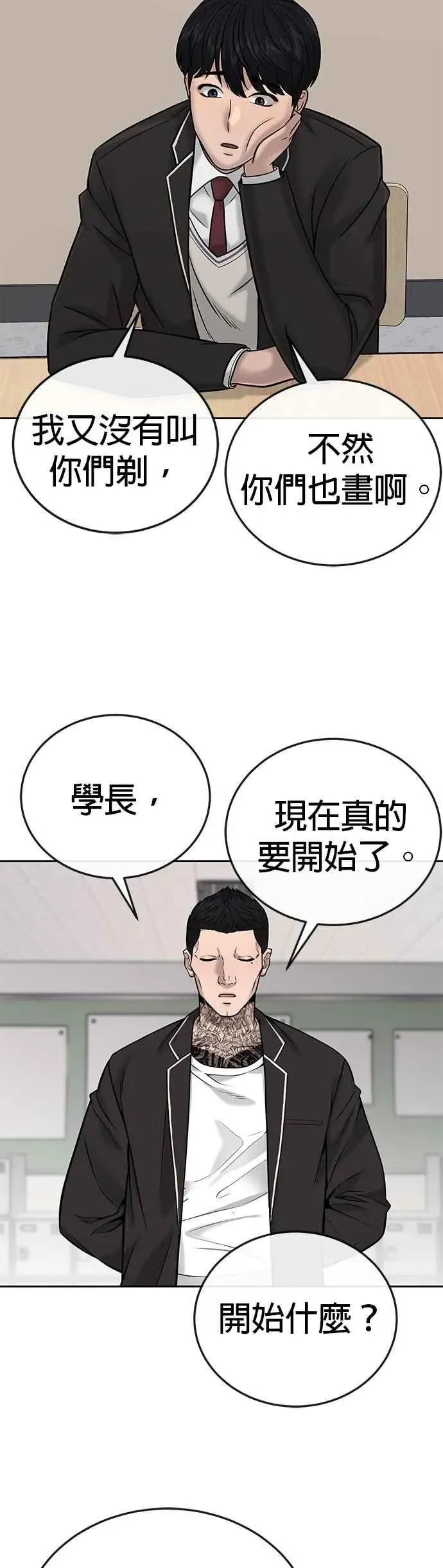 任务至上主义 第28话 您的卡牌已开启 第44页