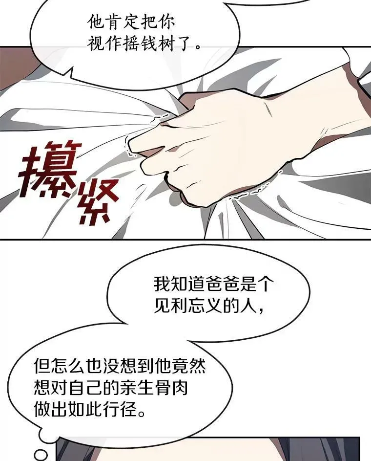 无法逃离的黑暗 16.囚禁她的原因 第44页