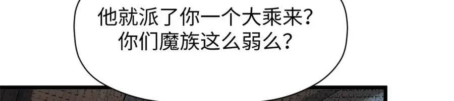 顶级气运，悄悄修炼千年 169 魔族过往 第44页