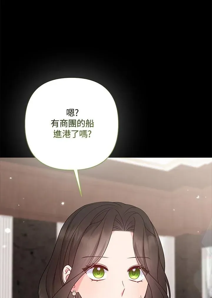 所以我和废皇太子结婚了 第63话 第44页