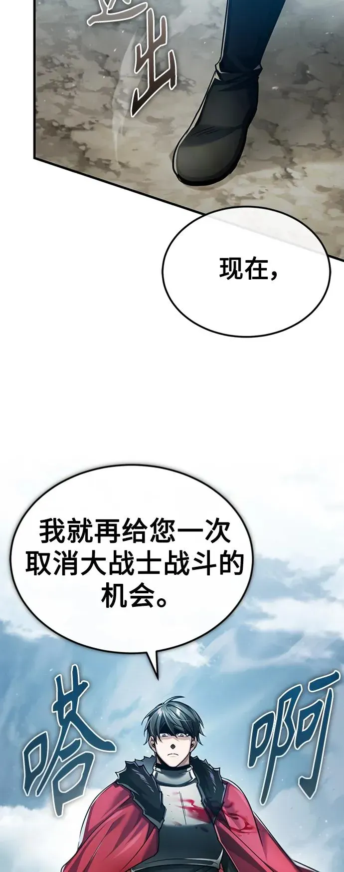 天魔的不凡重生 [第87话] 双胞胎气力剑士 第44页