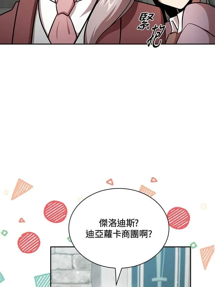 代币女孩勇闯奇幻世界 第89话 第44页