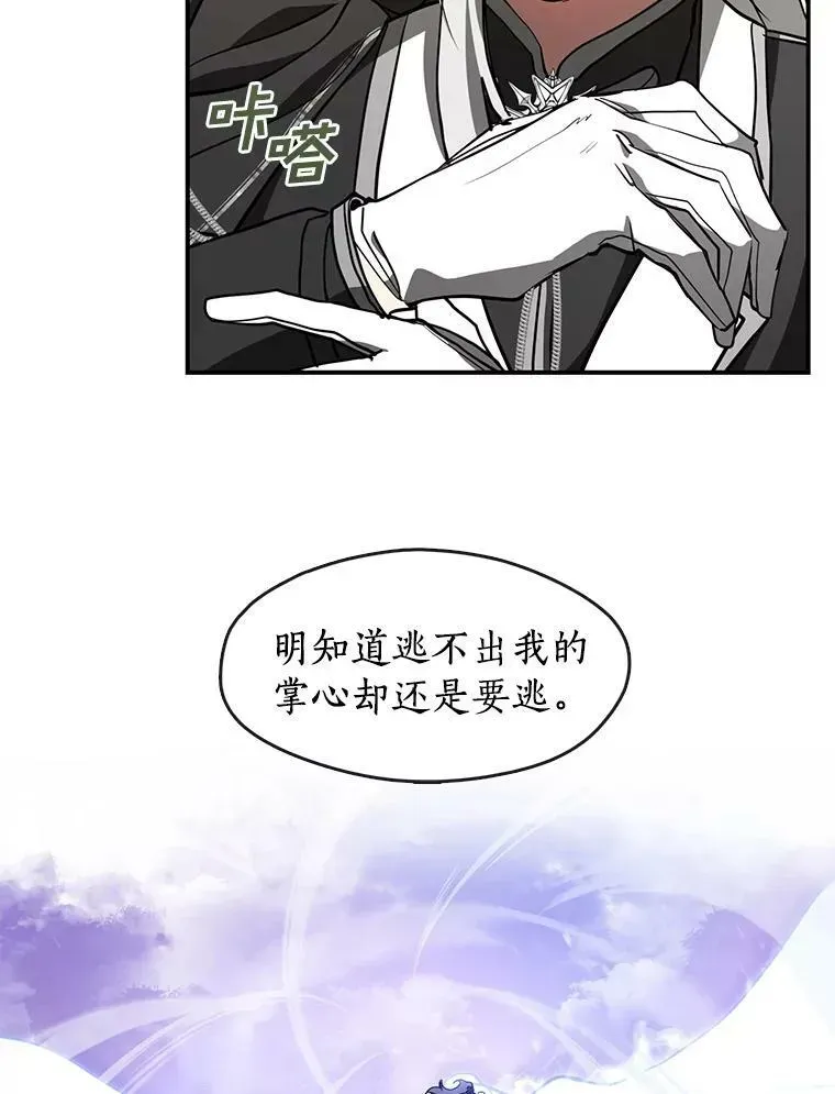 无法逃离的黑暗 26.逃出魔塔 第44页