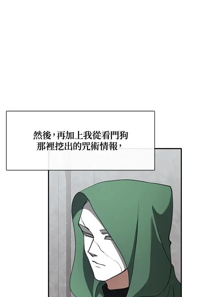 无法逃离的黑暗 第93话 第44页