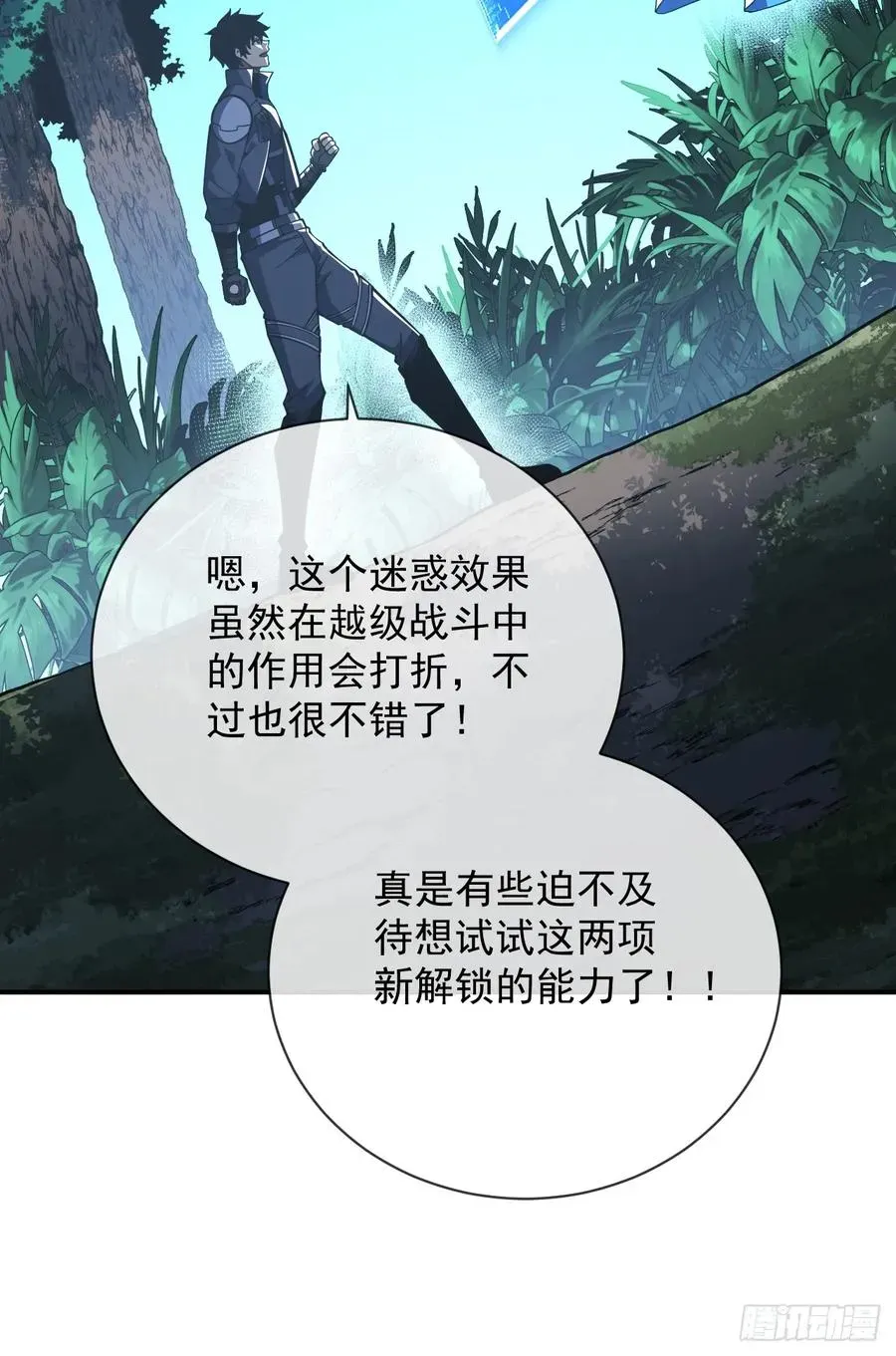 命轮之主！当异变降临人间 第61话 技能升级！ 第44页