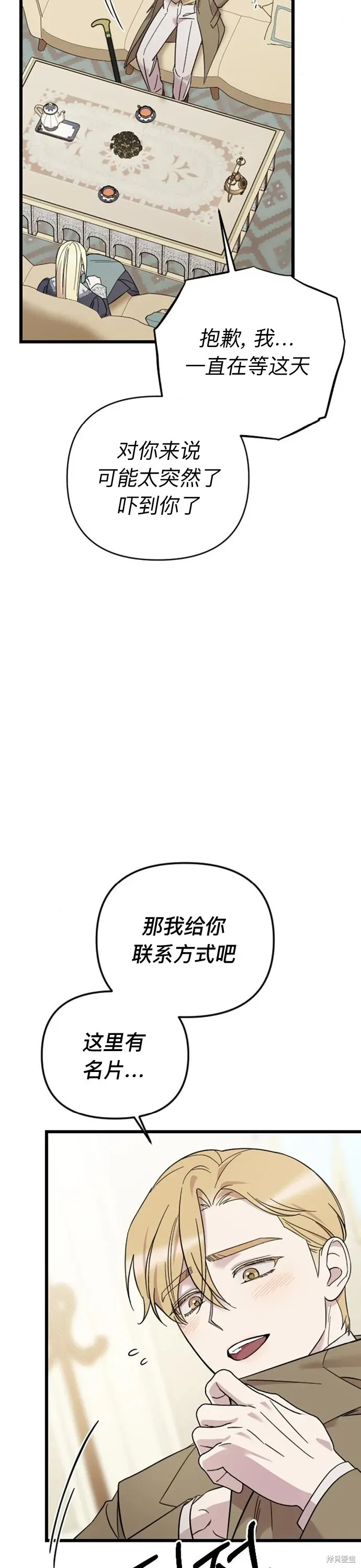 我心爱的压迫者 第05话 第44页