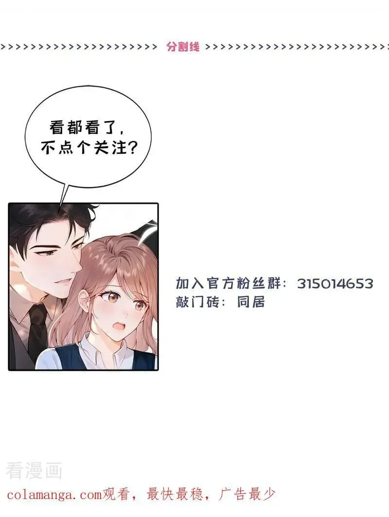 同居只为攻略你 第53话 景熙有危险！ 第44页