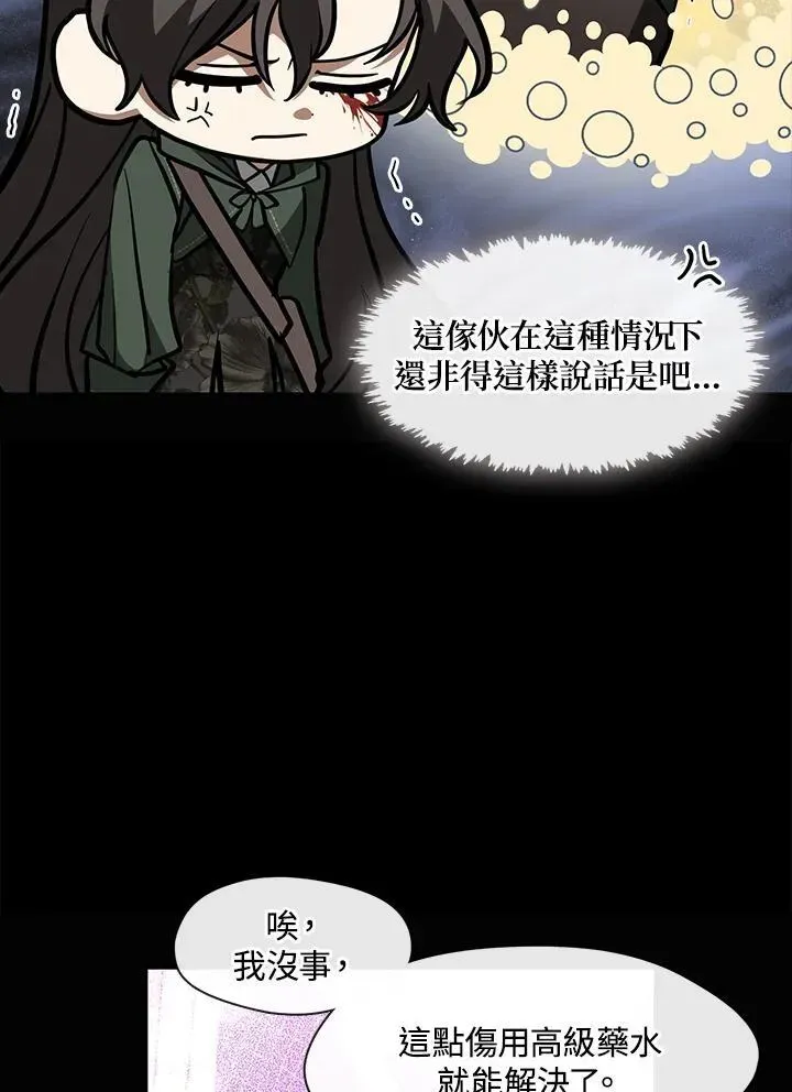 无法逃离的黑暗 第79话 第44页