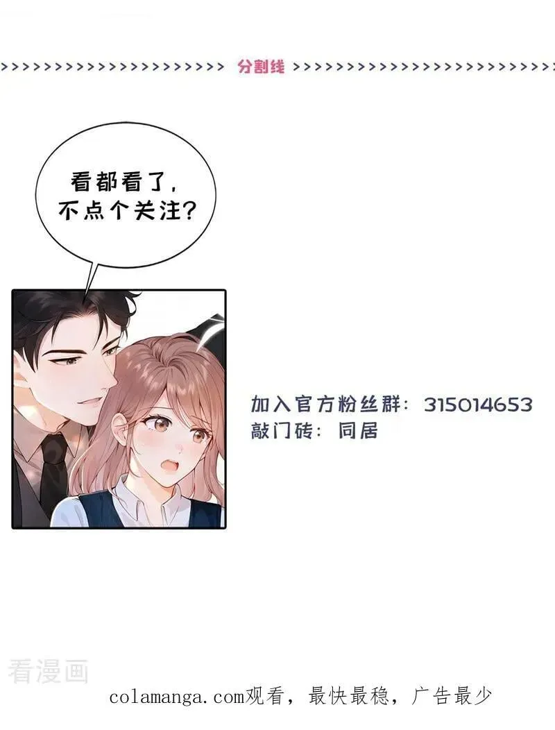 同居只为攻略你 第41话 你有证据么？ 第44页