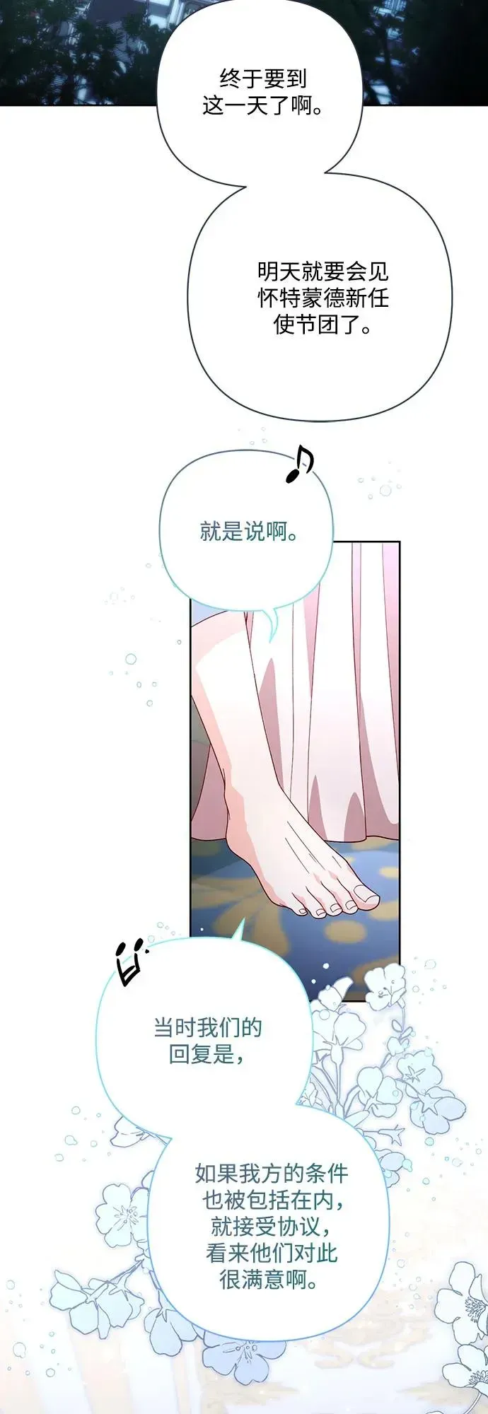 再婚皇后 第179话 第44页