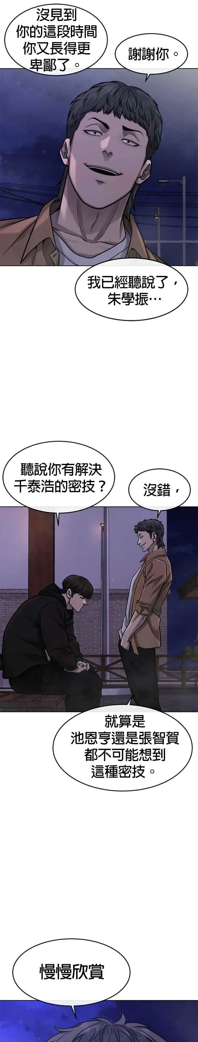 任务至上主义 第117话 我一定会亲手解决你 第44页