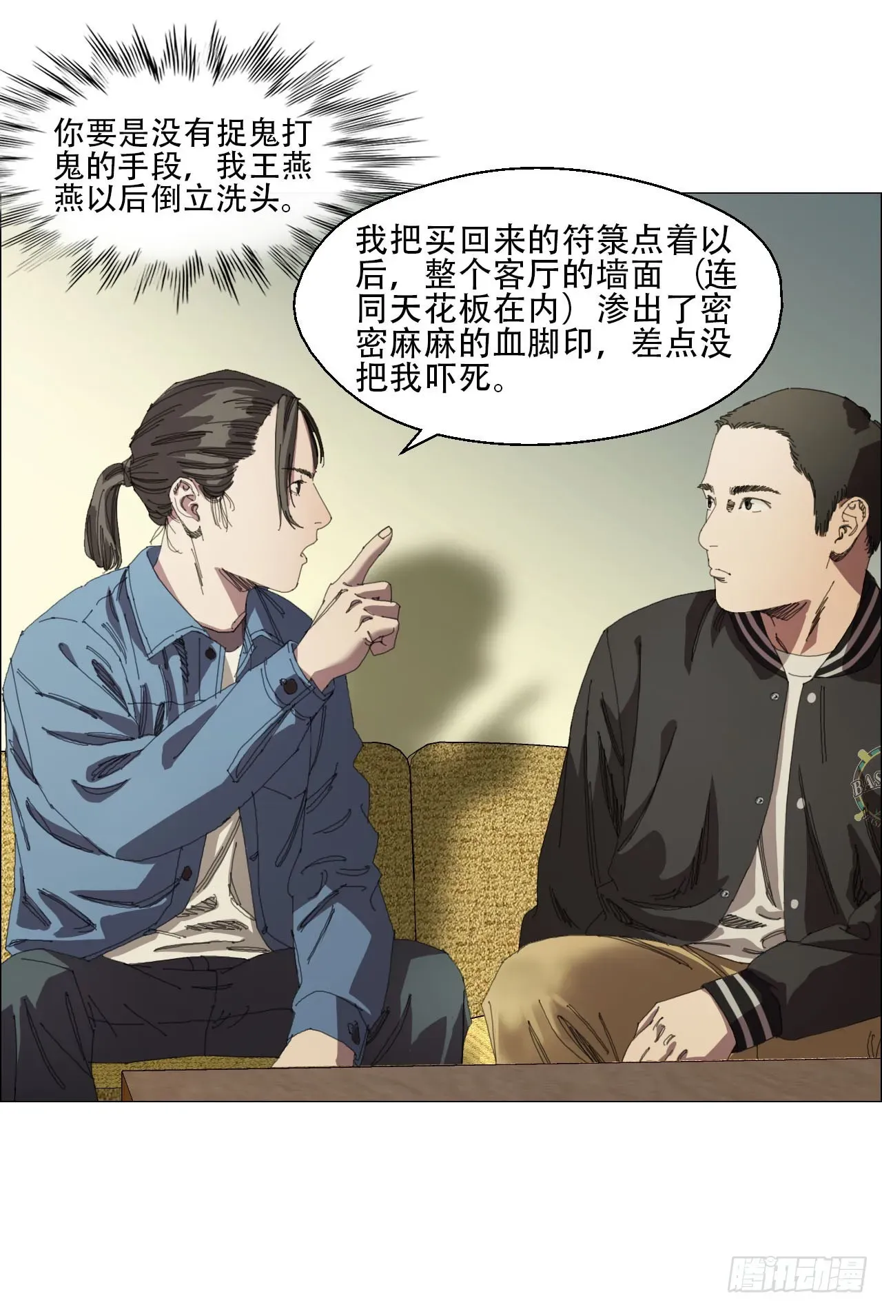 午时三刻 08 会合 第44页