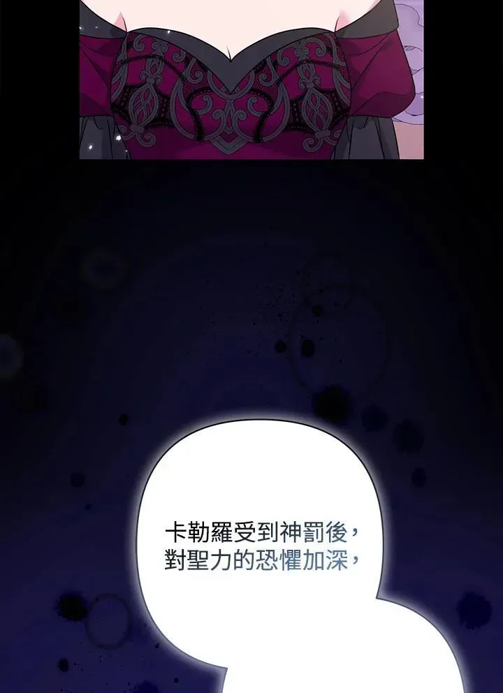 所以我和废皇太子结婚了 第59话 第44页