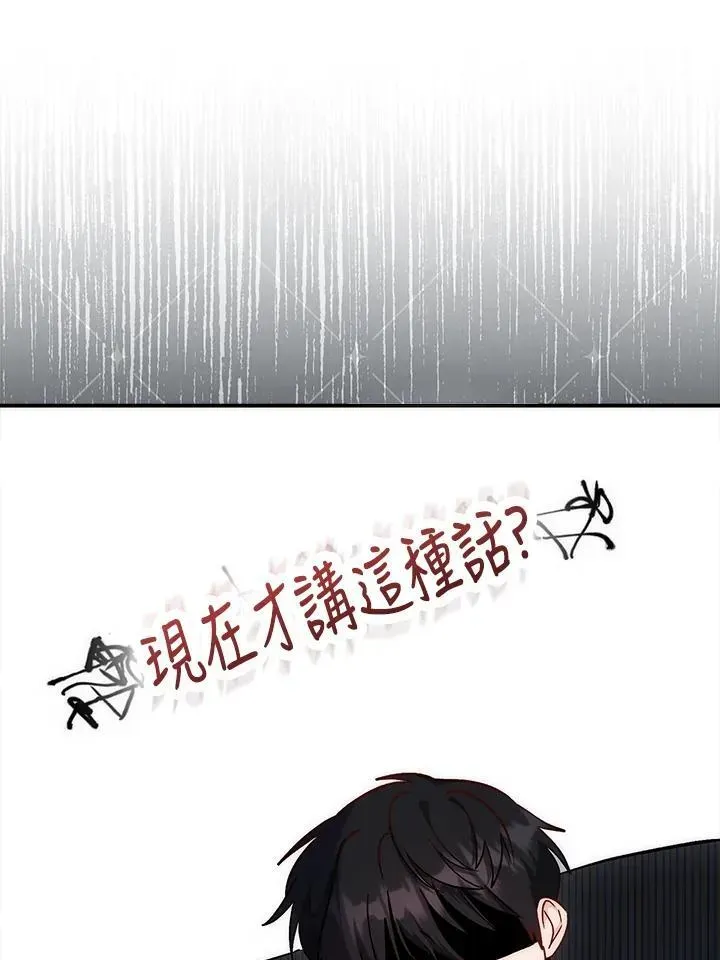 成为病弱女主角的妹妹 第34话 第44页