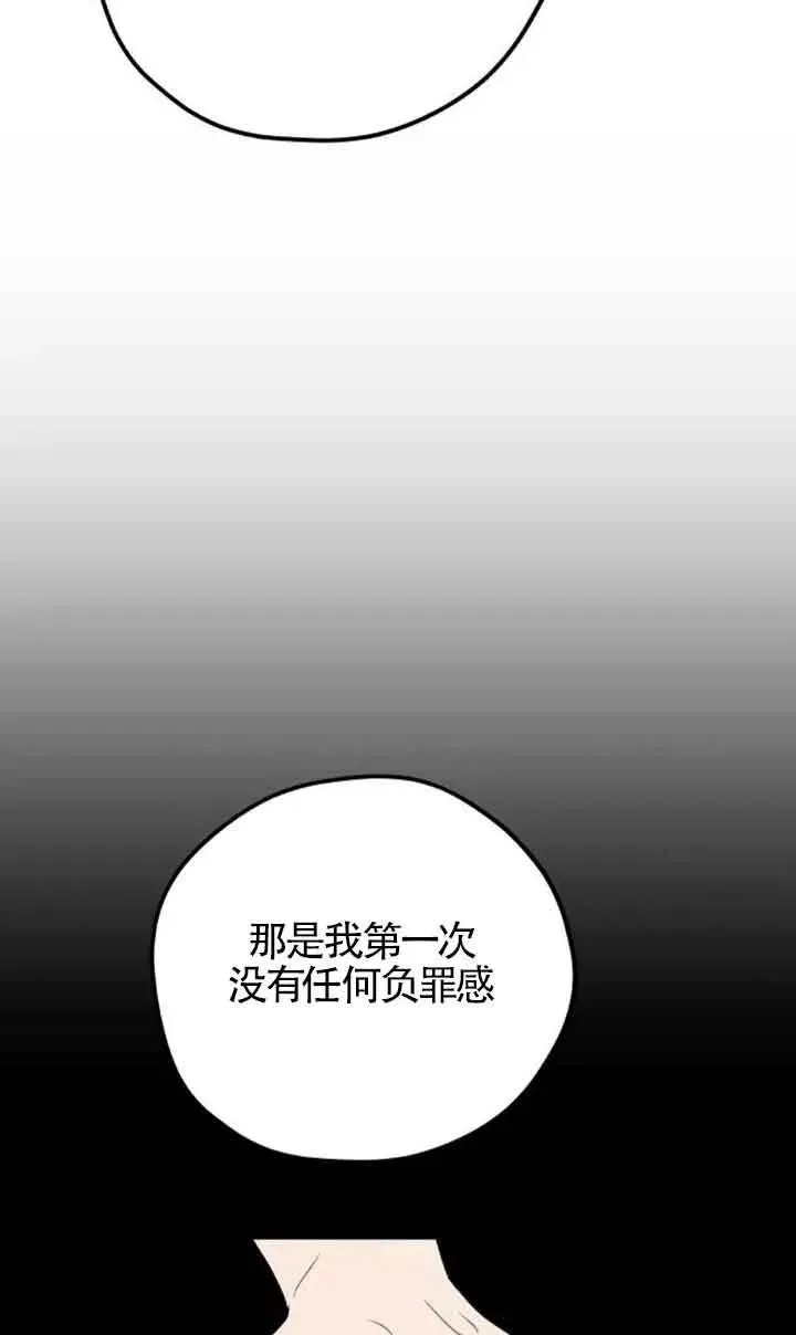 灵药魔女 第72话 第44页