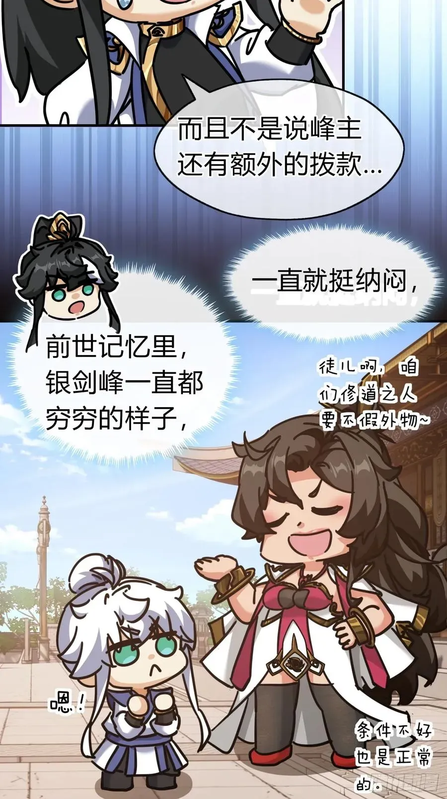 请公子斩妖 23话 师尊给点钱？ 第44页