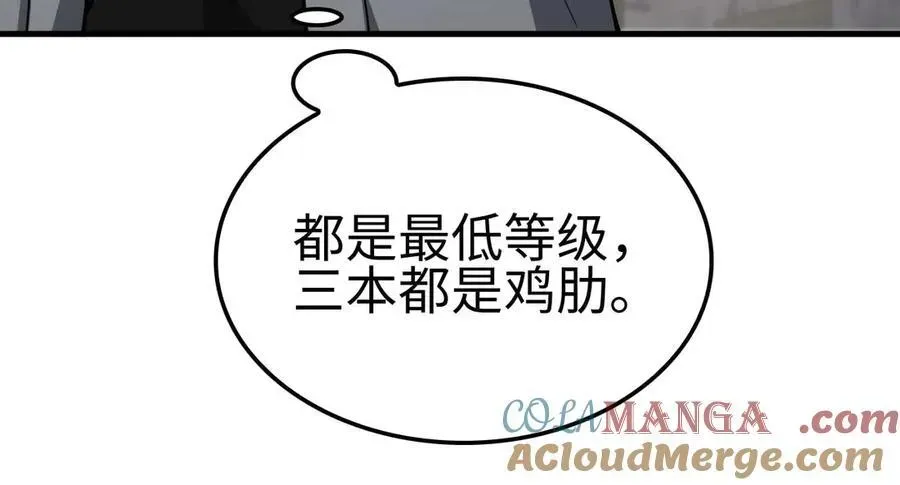 末日剑神：我震惊全球！ 第7话 闯入无人区 第45页