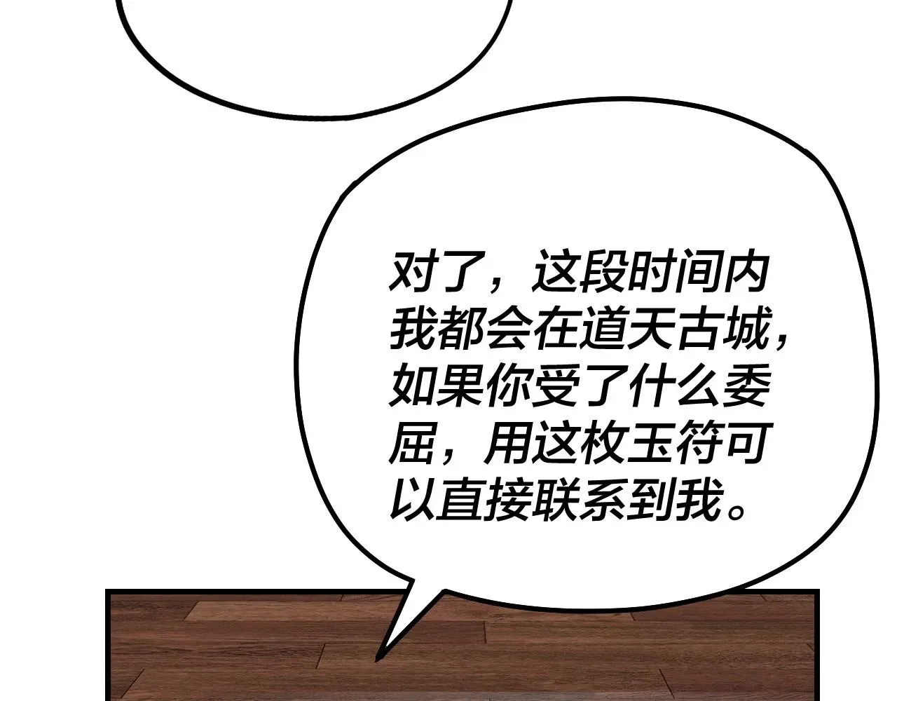 我！天命大反派 第44话 拿捏了！ 第45页