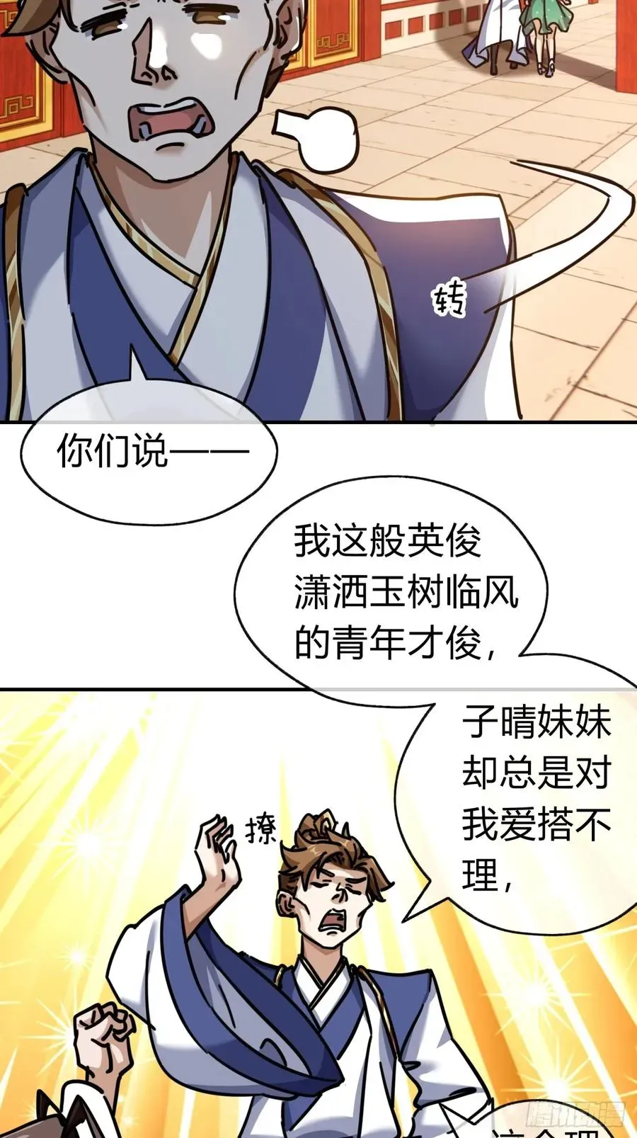 请公子斩妖 22话 巧遇徐师妹 第45页