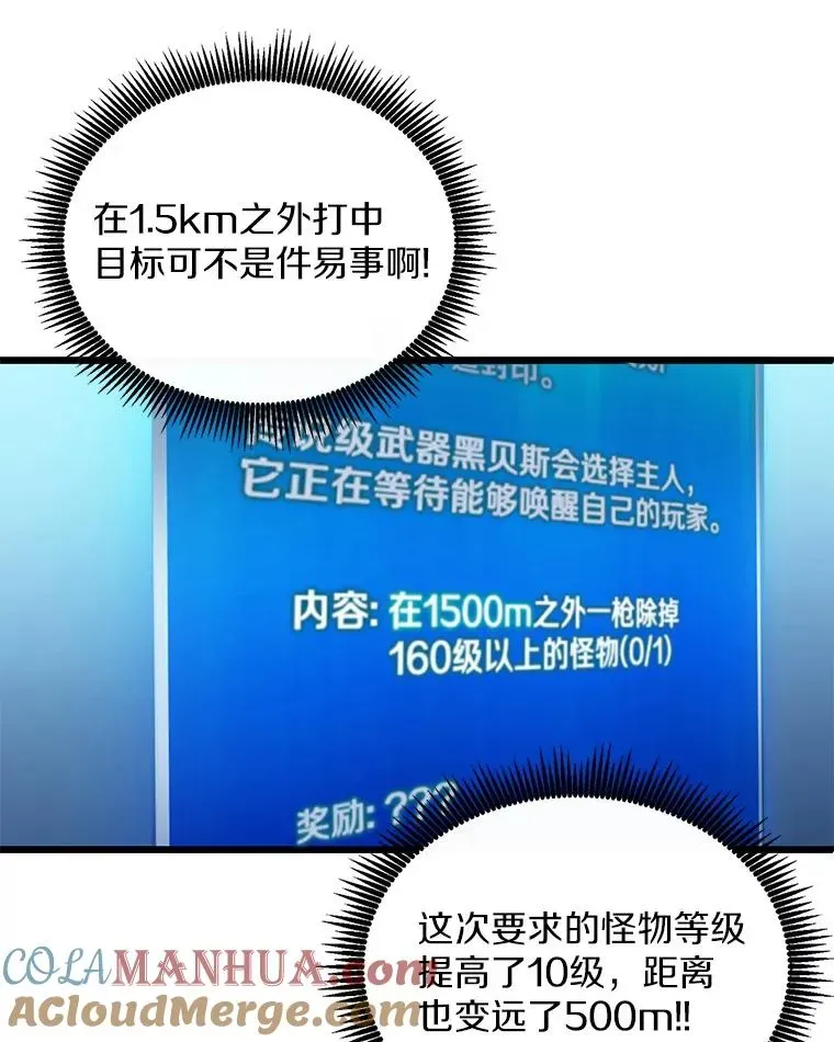 魔弹射手 102.互不信任 第45页