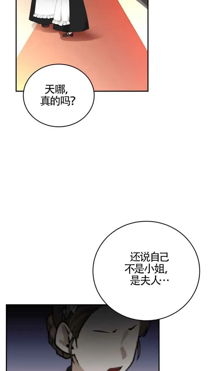 换掉了丈夫 第02话 第45页