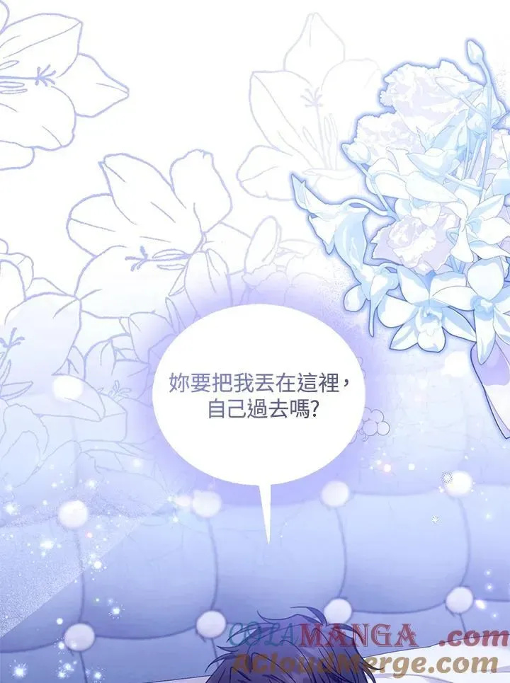 怀了恶棍的孩子 第81话 第45页