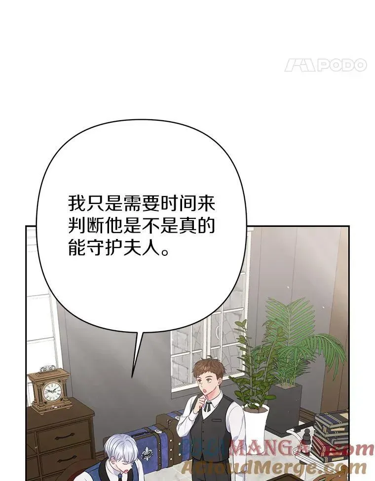 所以我和废皇太子结婚了 40.无中生“友” 第45页