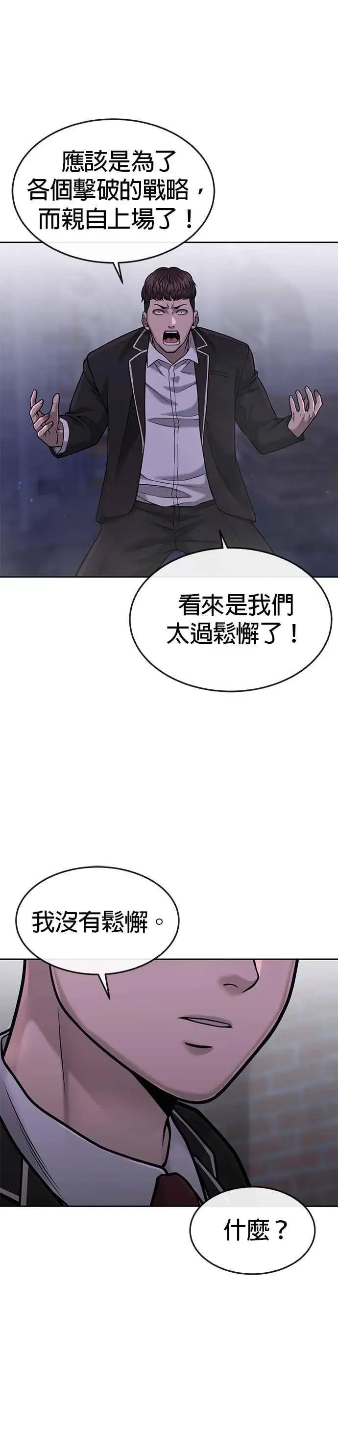 任务至上主义 第58话 这是我们第一次对打吗？ 第45页