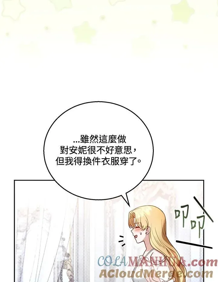 怀了恶棍的孩子 第49话 第45页