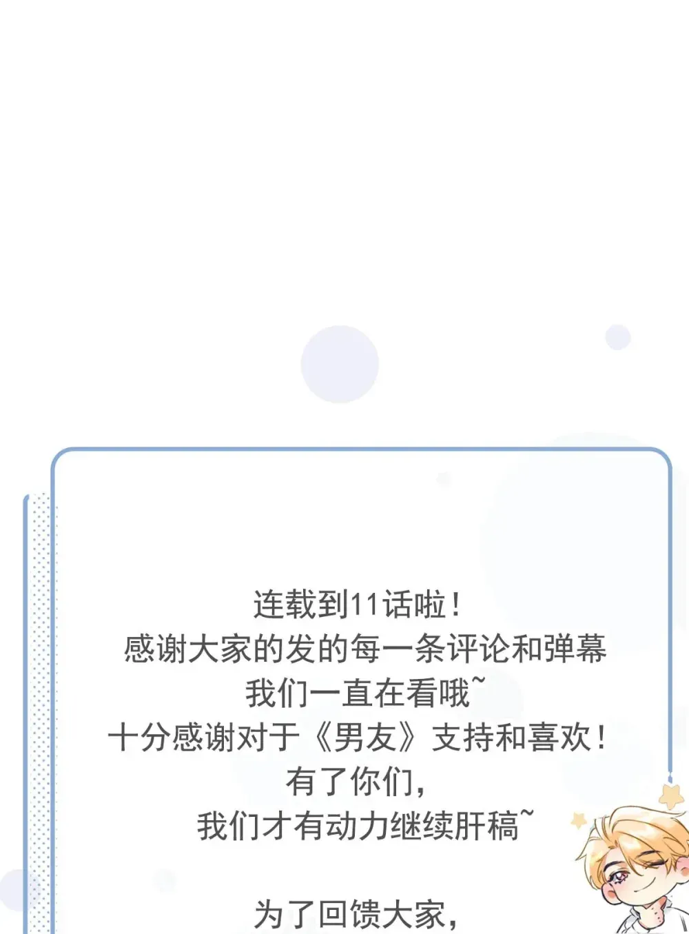 从零开始做男友 011 艾克欧，不行。 第45页