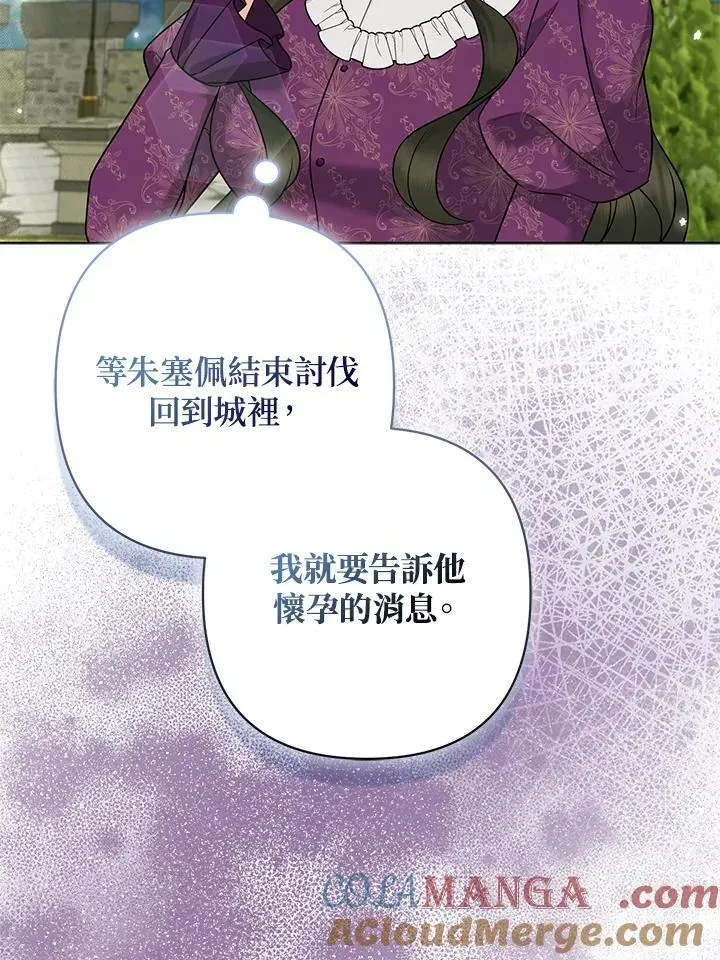 所以我和废皇太子结婚了 第52话 第45页