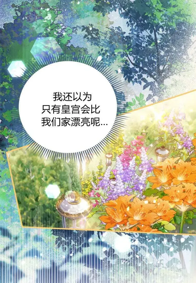 砸钱养个未婚夫 第33话 第45页