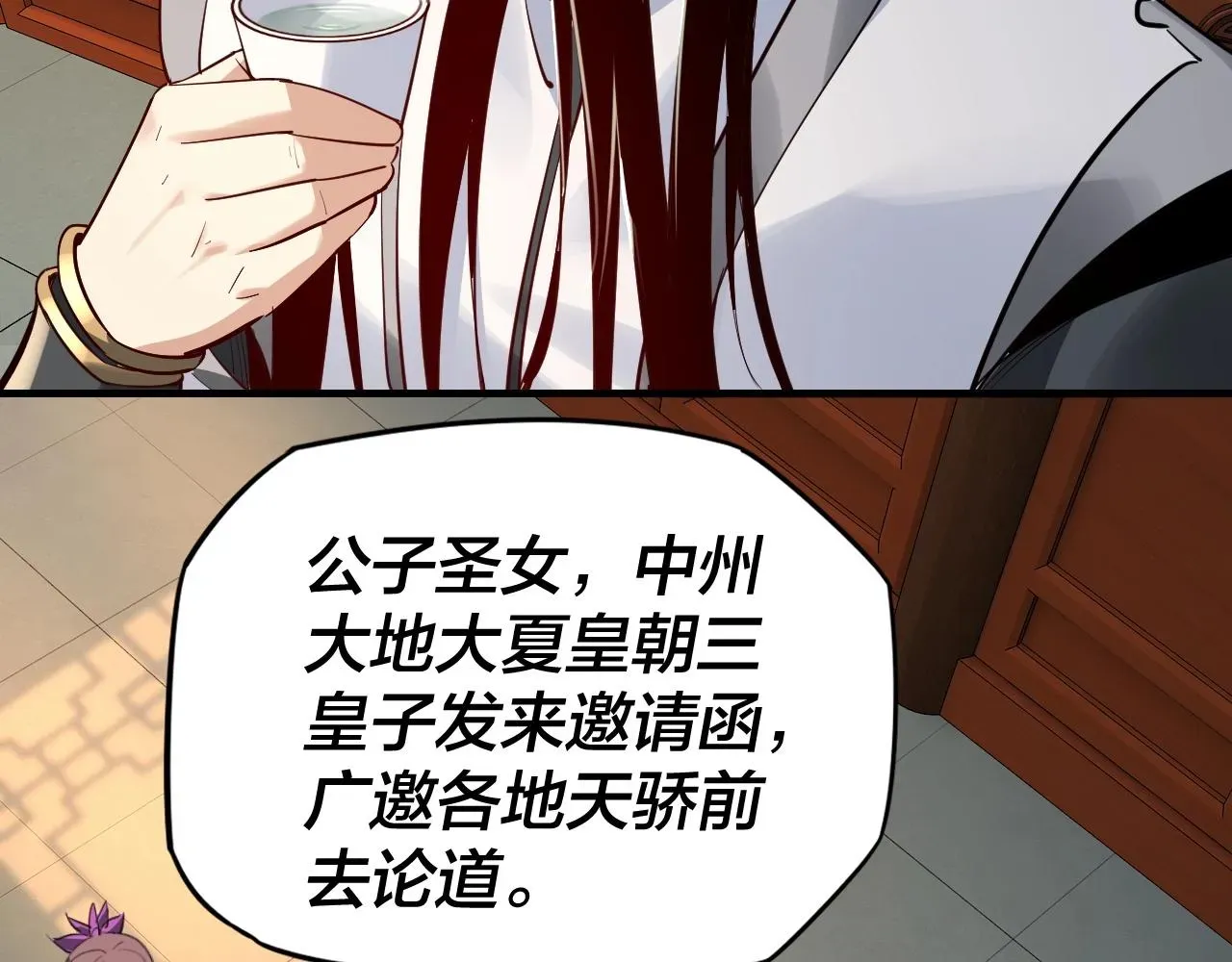 我！天命大反派 第9话 新的韭菜出现了！ 第45页