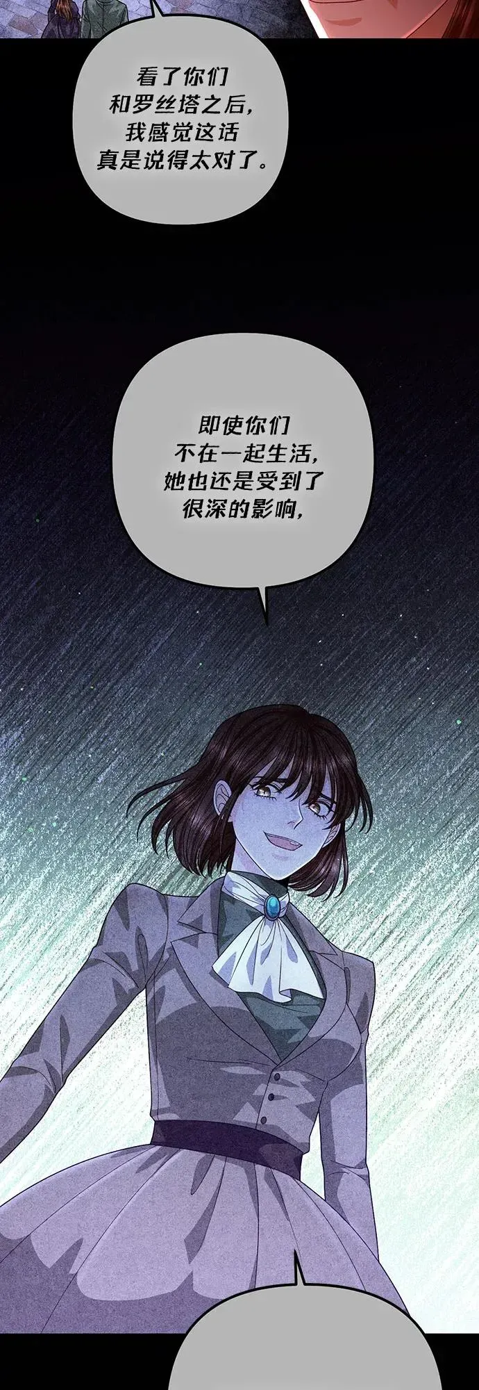 再婚皇后 第185话 第45页