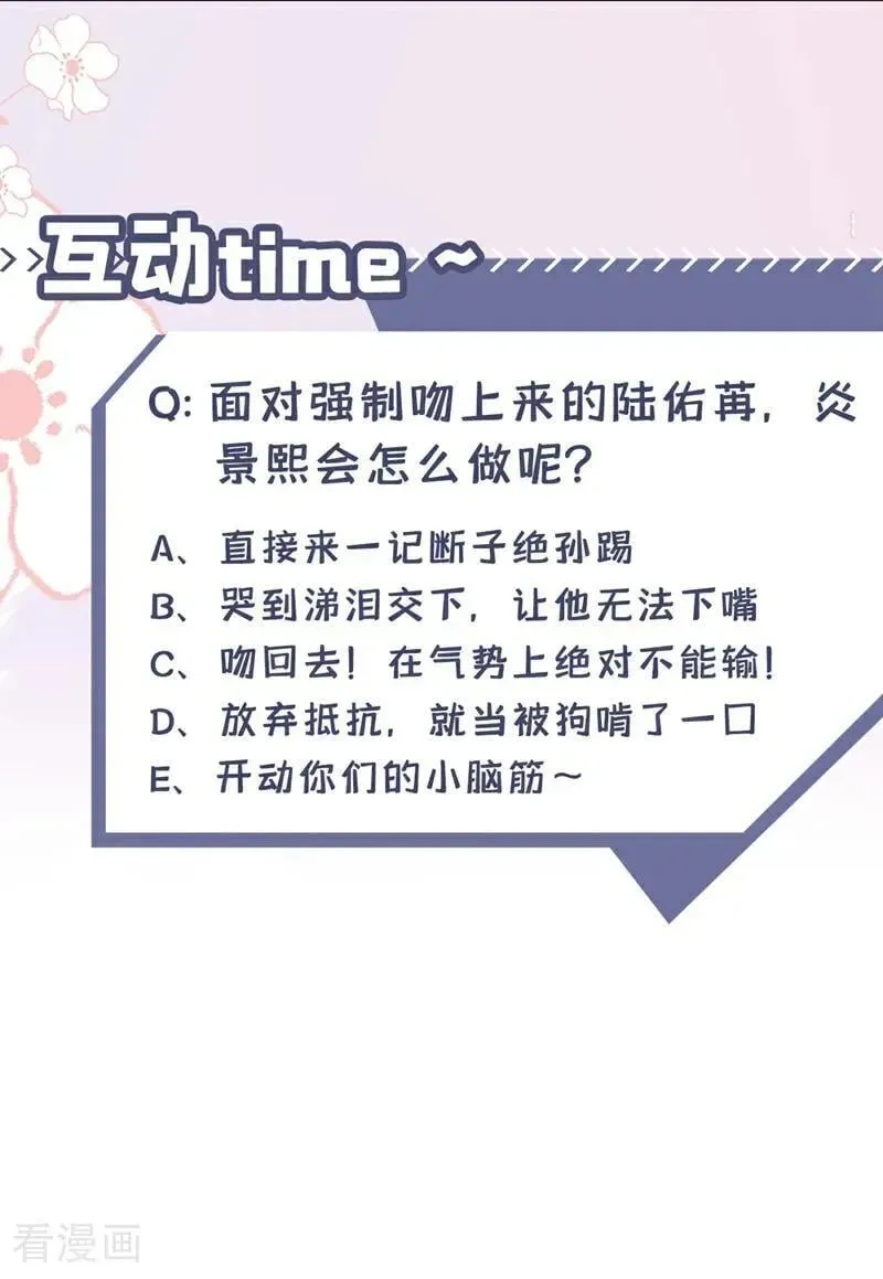 同居只为攻略你 第24话 他们同居了？！ 第45页