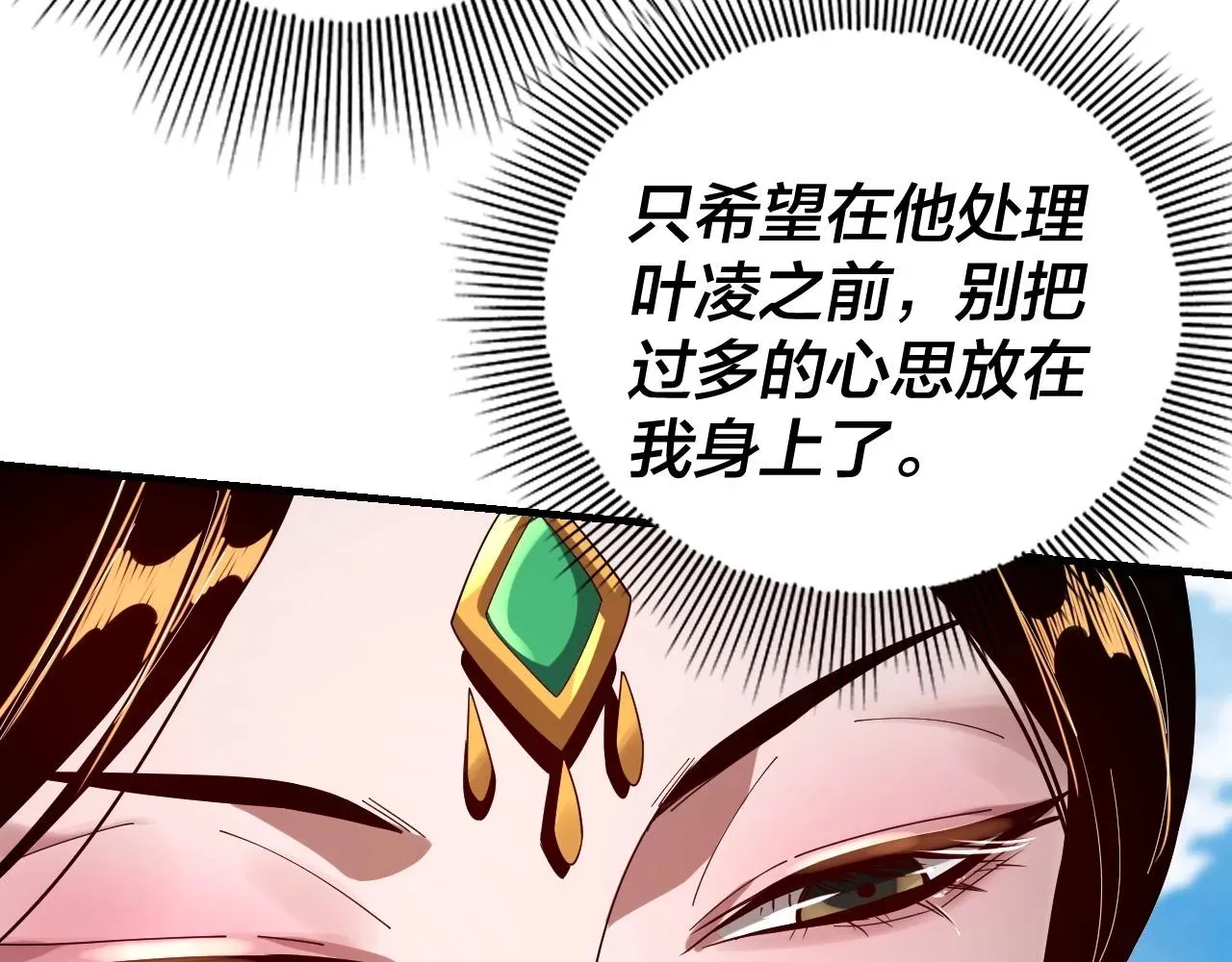 我！天命大反派 第56话 全线开战！ 第45页