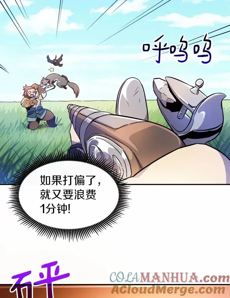 魔弹射手 10.默契配合 第45页