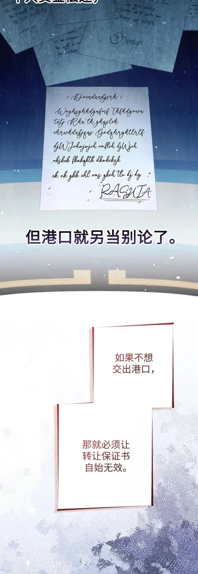 再婚皇后 第183话 第45页