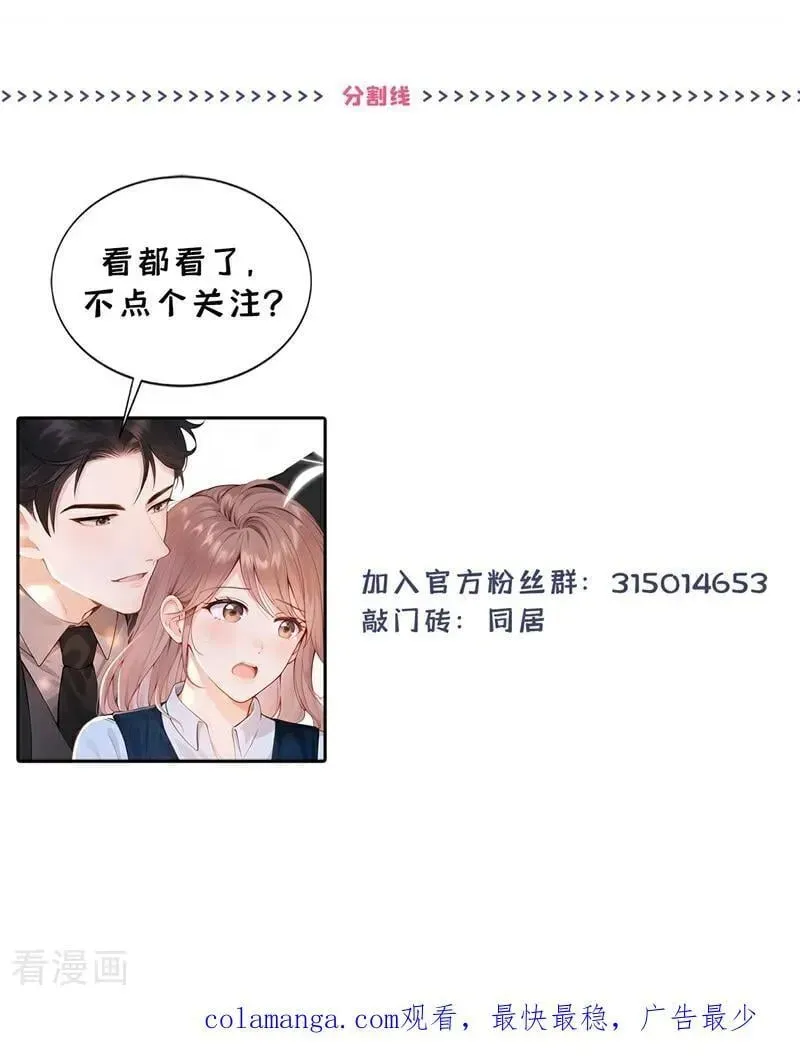 同居只为攻略你 第54话 可恶，被算计了！ 第45页