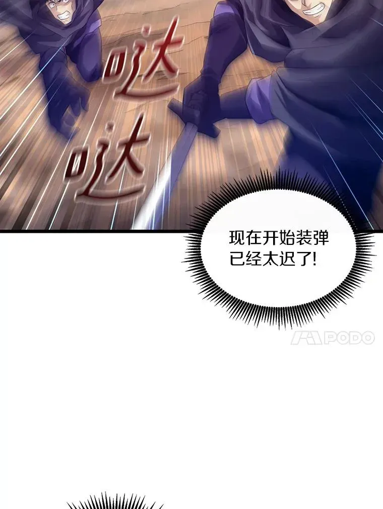 魔弹射手 58.穷追不舍 第46页