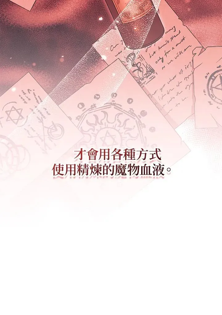 所以我和废皇太子结婚了 第66话 第46页