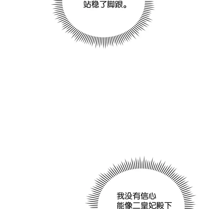 陛下，这一生我会好好培养你！ 51 代价 第46页