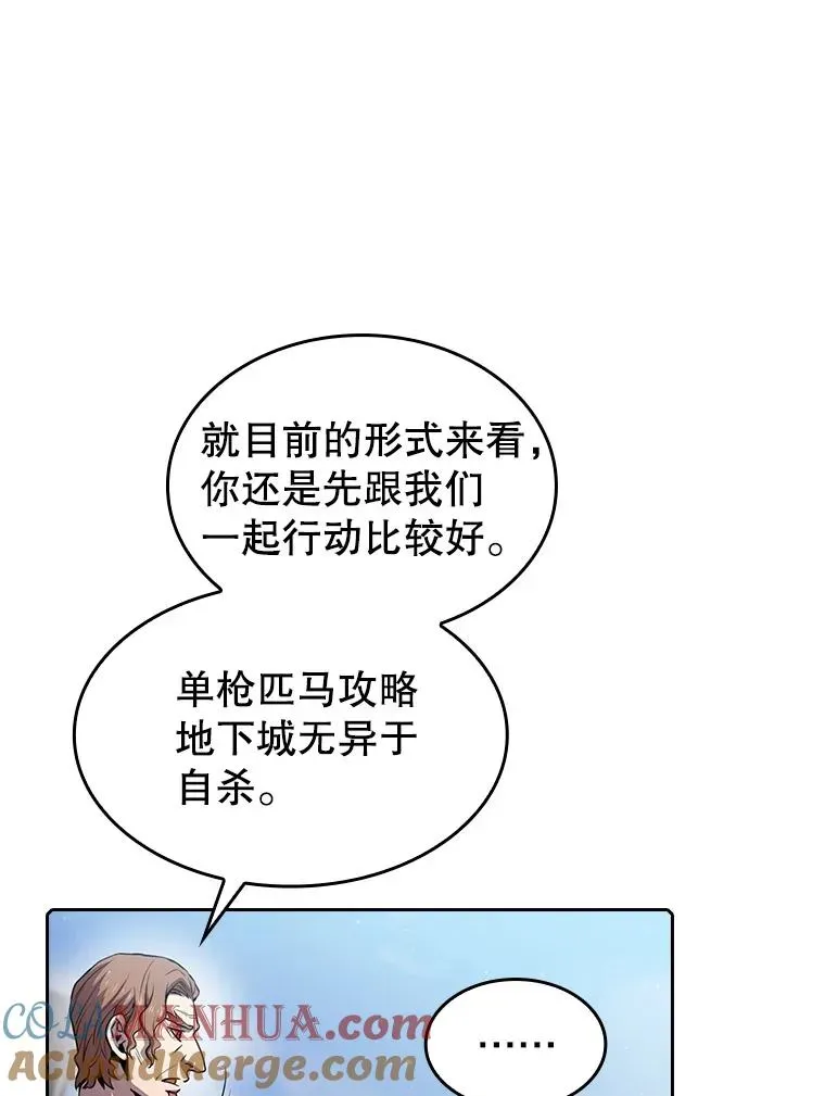 从地狱归来的圣座 69.盛情款待 第46页