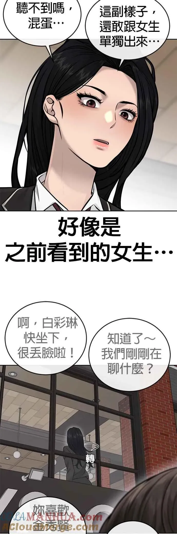 任务至上主义 第36话 妳喜欢金秀贤吗？ 第46页